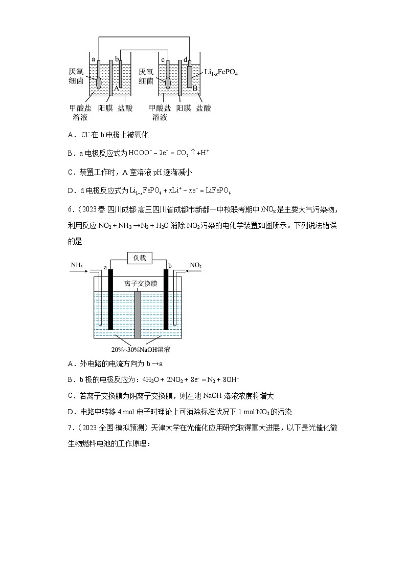 2024届高三新高考化学大一轮专题练习:原电池(有答案)第3页