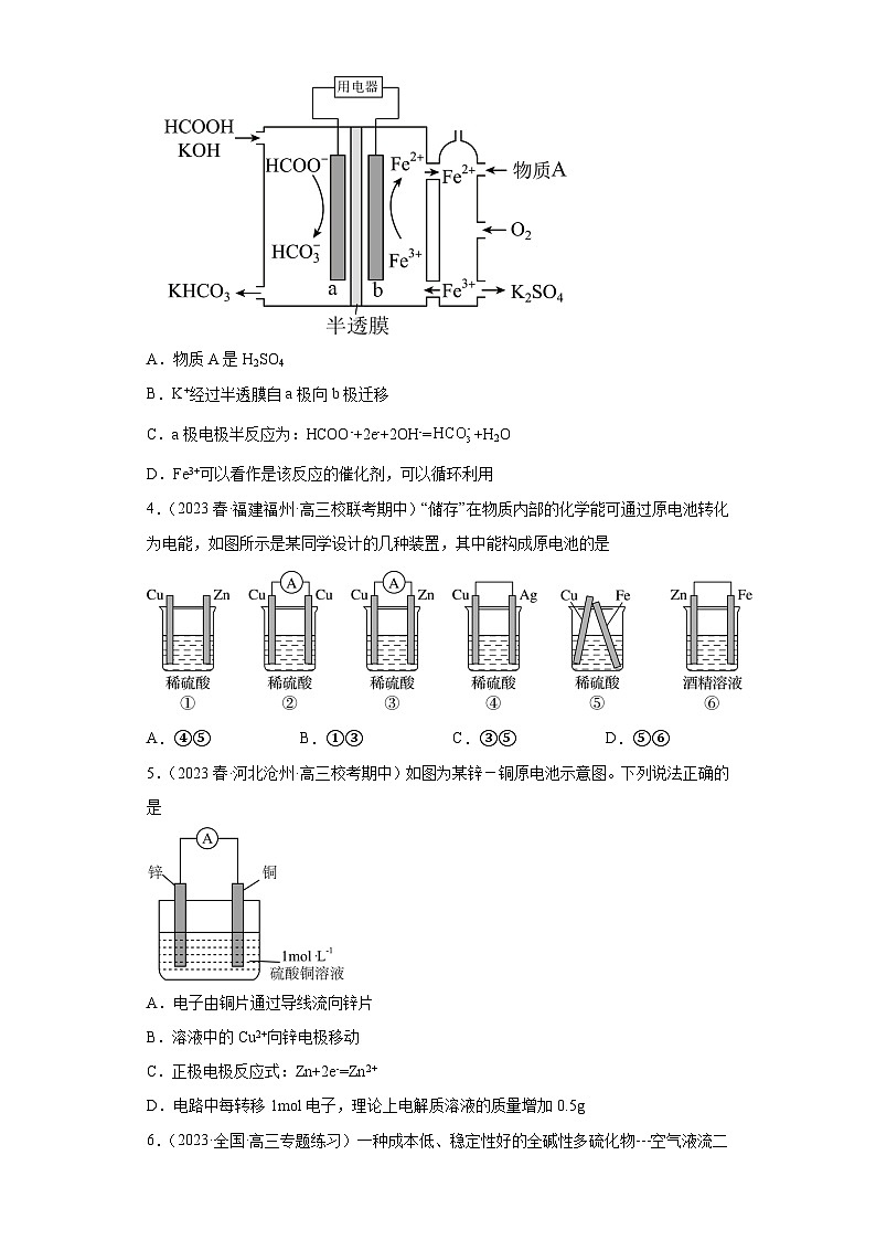 2024届高三新高考化学大一轮专题练习:原电池第2页