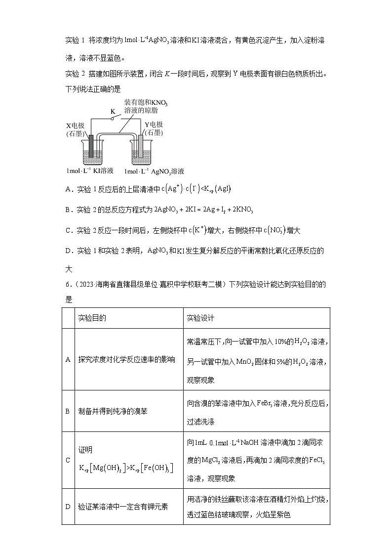 2024届高三新高考化学大一轮专题练习---沉淀溶解平衡第3页