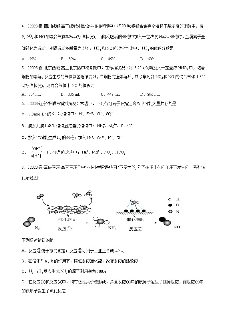 2024届高三新高考化学大一轮专题练习-氮族元素及其化合物第2页