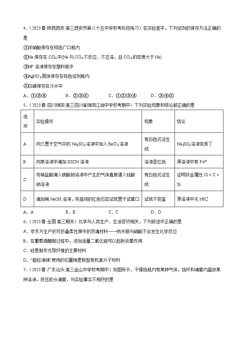 2024届高三新高考化学大一轮专题练习—氮族元素及其化合物第2页