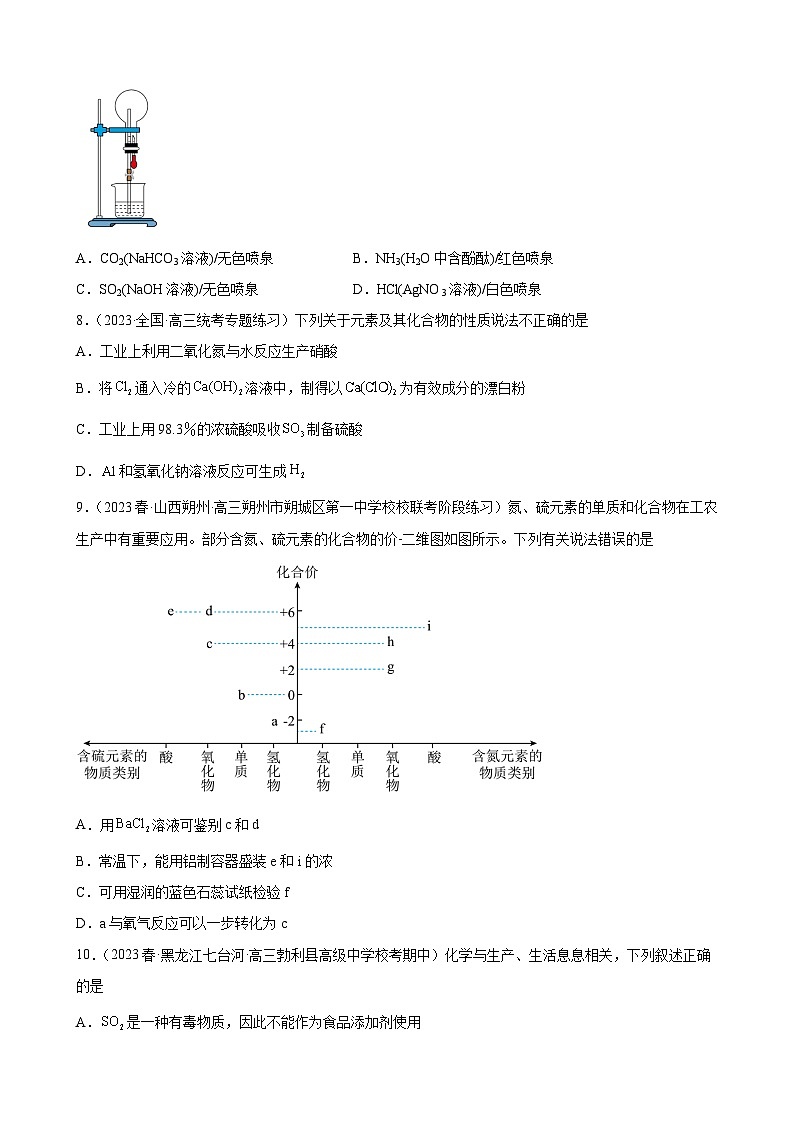 2024届高三新高考化学大一轮专题练习—氮族元素及其化合物第3页