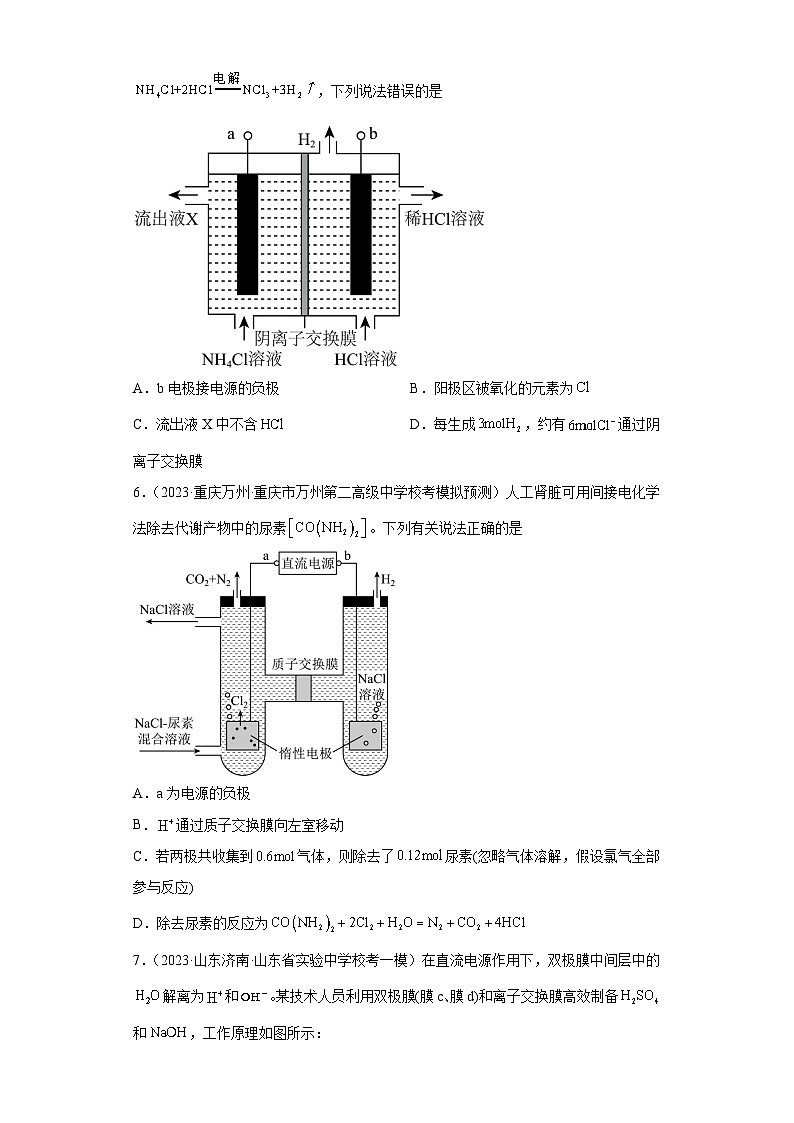 2024届高三新高考化学大一轮专题练习-电解池第3页