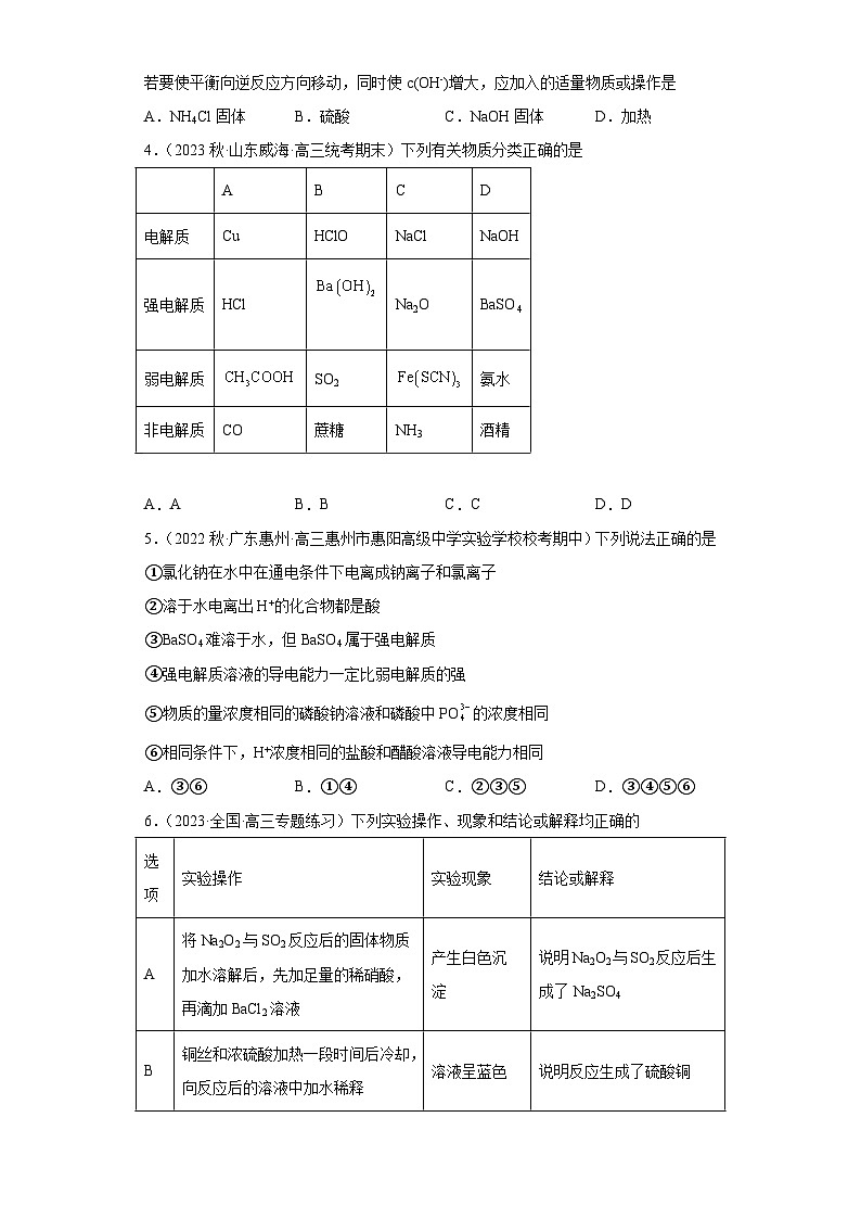 2024届高三新高考化学大一轮专题练习--电离平衡第2页