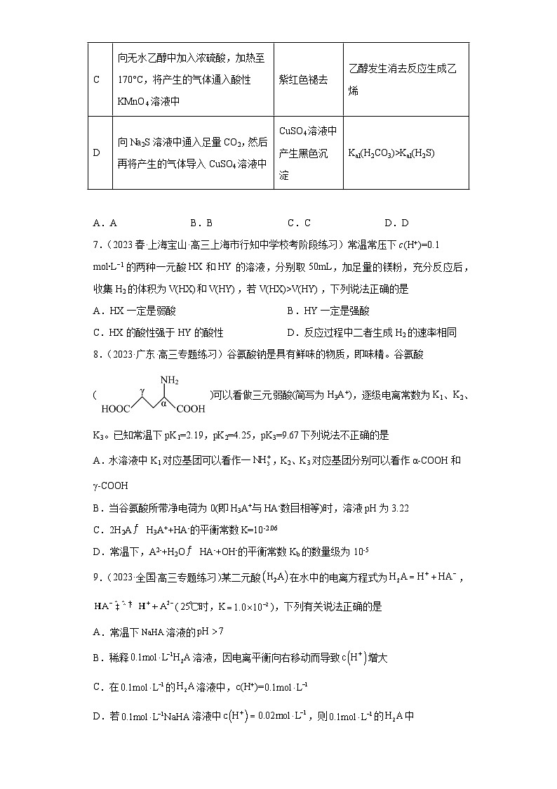 2024届高三新高考化学大一轮专题练习--电离平衡第3页
