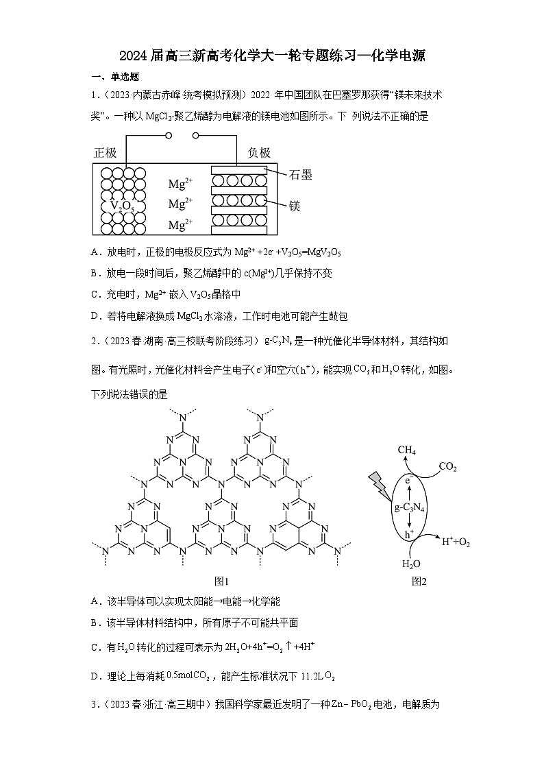 2024届高三新高考化学大一轮专题练习—化学电源第1页