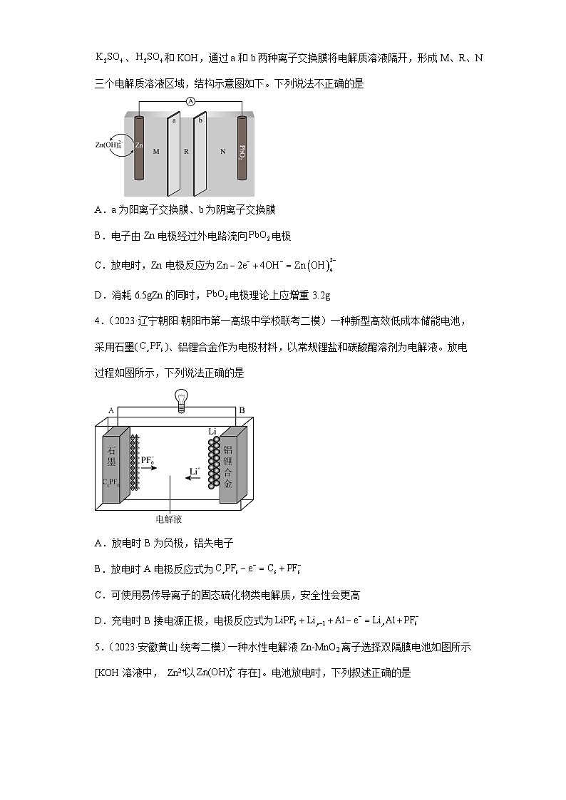 2024届高三新高考化学大一轮专题练习—化学电源第2页