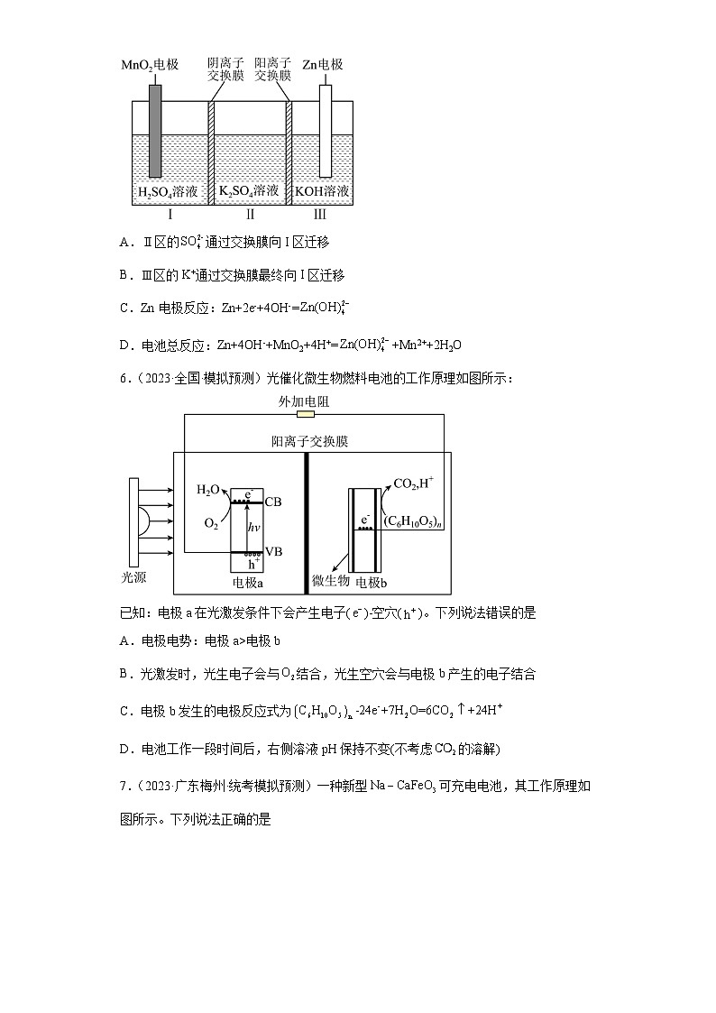 2024届高三新高考化学大一轮专题练习—化学电源第3页