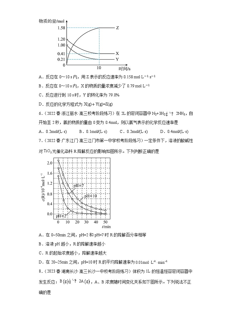 2024届高三新高考化学大一轮专题练习-化学反应的速率第3页
