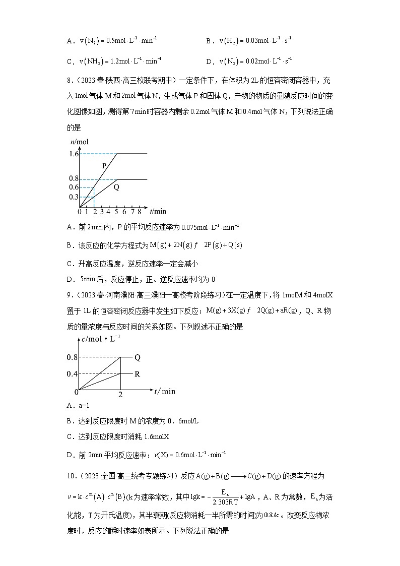 2024届高三新高考化学大一轮专题练习-化学反应速率第3页
