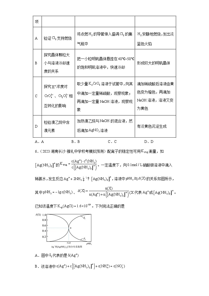 2024届高三新高考化学大一轮专题练习—化学平衡第3页
