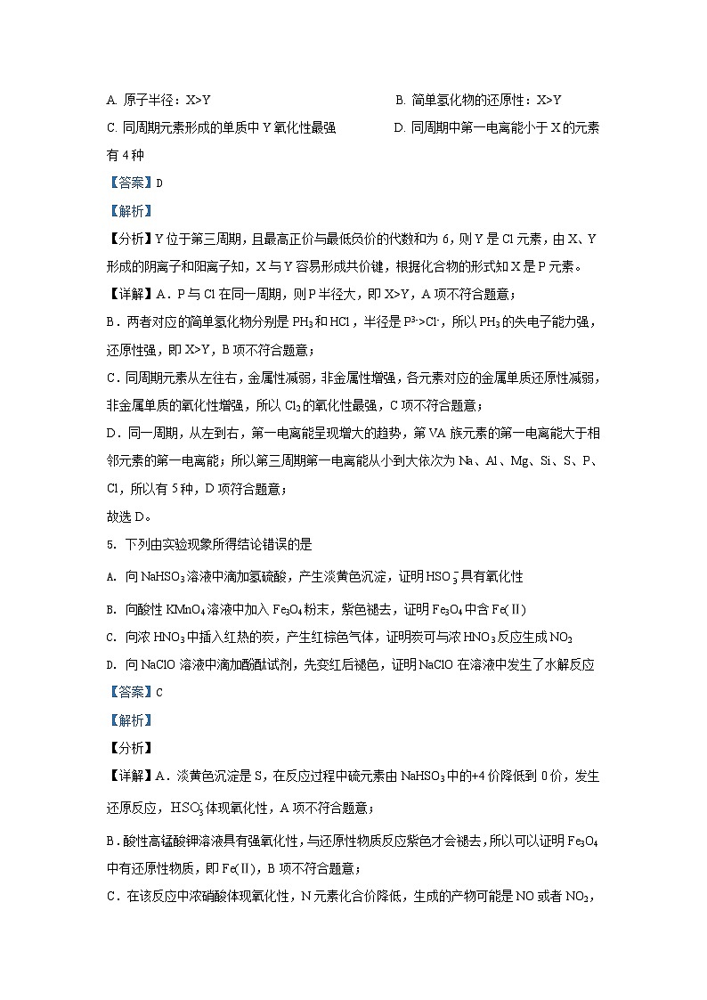 2021年高考真题化学(山东卷)(含解析版)03