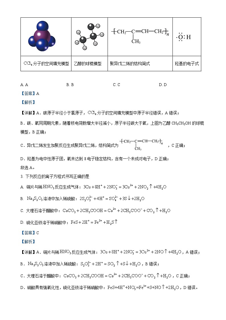 甘肃省酒泉市2022-2023学年高一化学下学期期末考试试题(Word版附解析)第2页