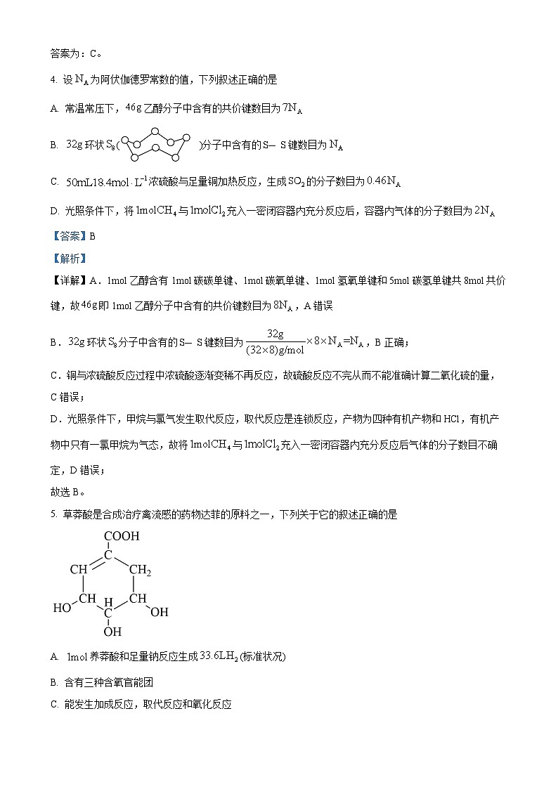 甘肃省酒泉市2022-2023学年高一化学下学期期末考试试题(Word版附解析)第3页
