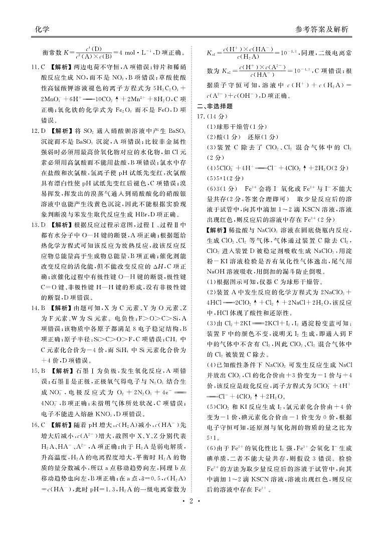 2023屆新高三摸底聯(lián)考化學(xué)答案第2頁(yè)