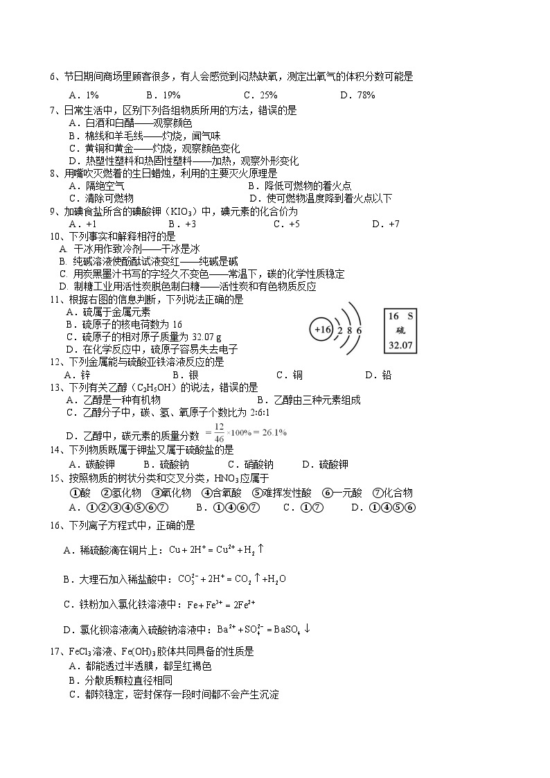 云南省大理白族自治州民族中学2023-2024学年高一上学期见面考化学试题（Word版含答案）02