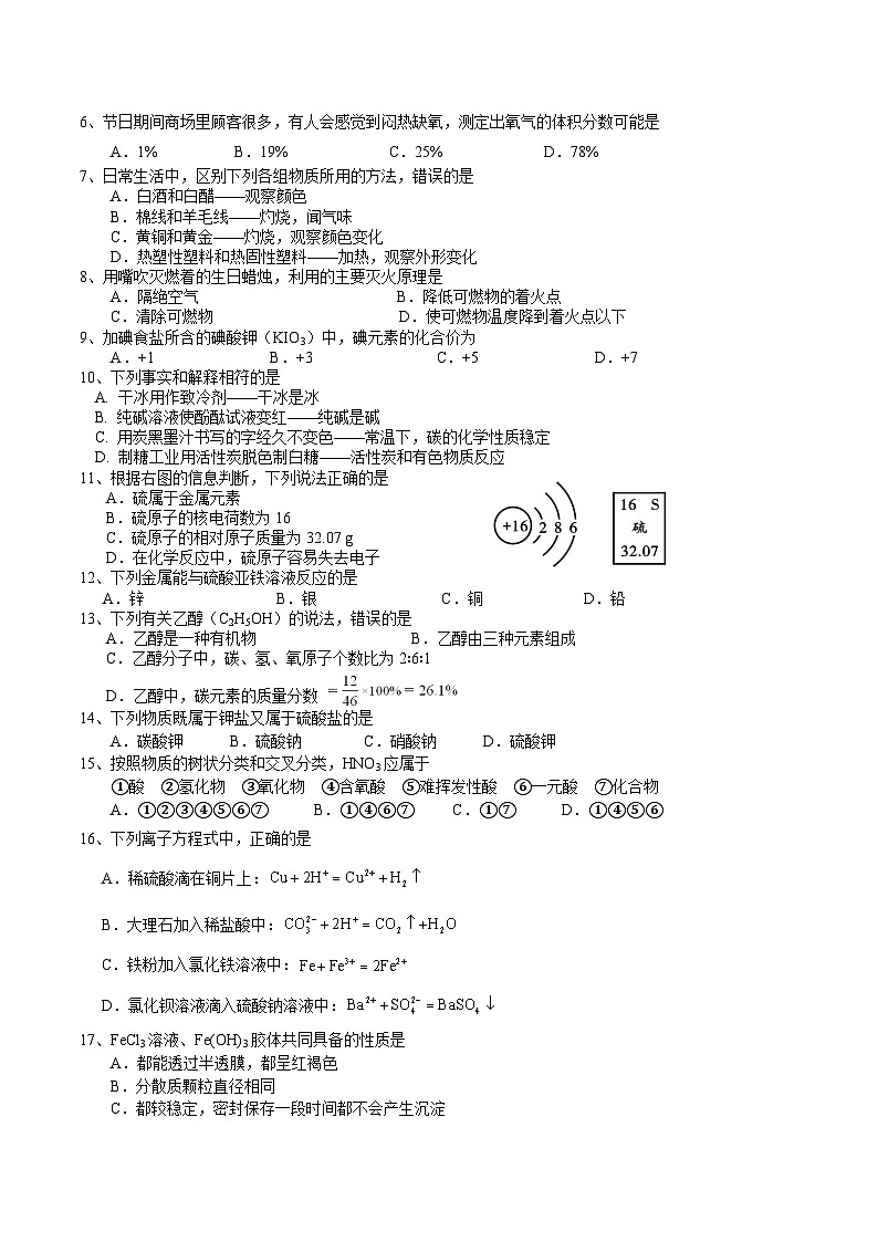 大理州民族中学2023-2024学年上学期见面考--高一化学第2页