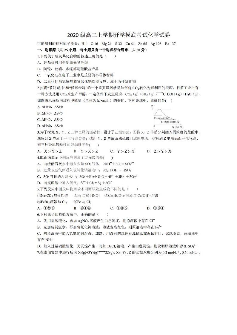 2021-2022学年黑龙江省哈尔滨师范大学附属中学高二上学期开学考试化学试题 PDF版第1页
