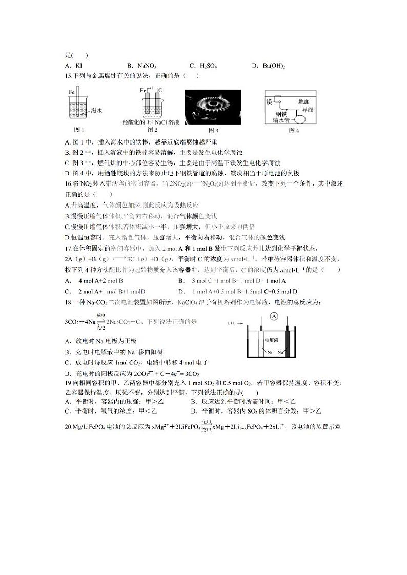 2021-2022学年黑龙江省哈尔滨师范大学附属中学高二上学期开学考试化学试题 PDF版第3页