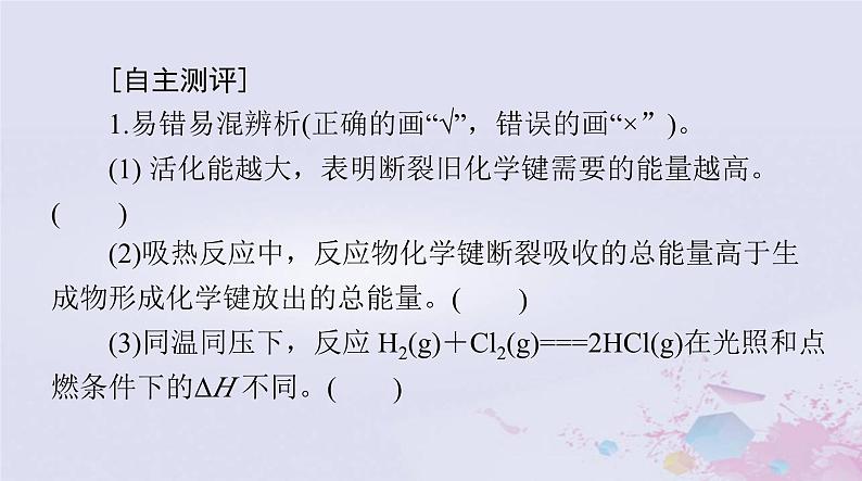 2024届高考化学一轮总复习第六章化学反应与能量第一节化学反应的热效应课件第3页