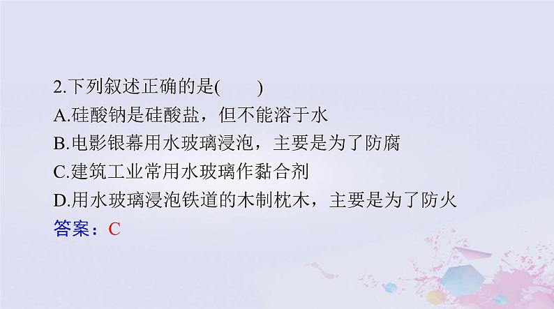 2024届高考化学一轮总复习第四章非金属及其化合物第四节碳硅及无机非金属材料课件第5页