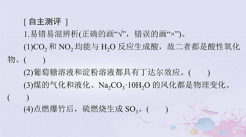 2024届高考化学一轮总复习第一章物质及其变化第一节物质的分类及转化课件第3页