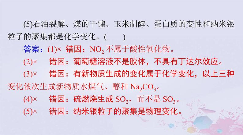 2024届高考化学一轮总复习第一章物质及其变化第一节物质的分类及转化课件第4页