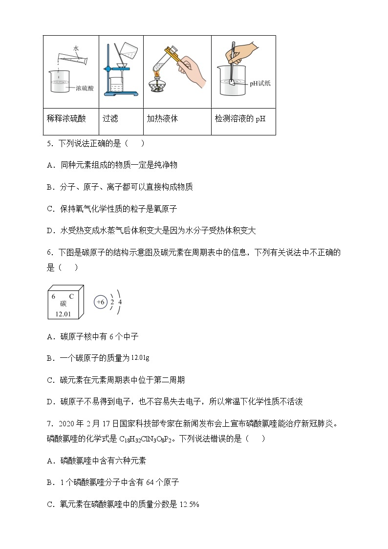 重庆市部分学校2023-2024学年高一上学期入学调研化学试题（Word版含答案）02