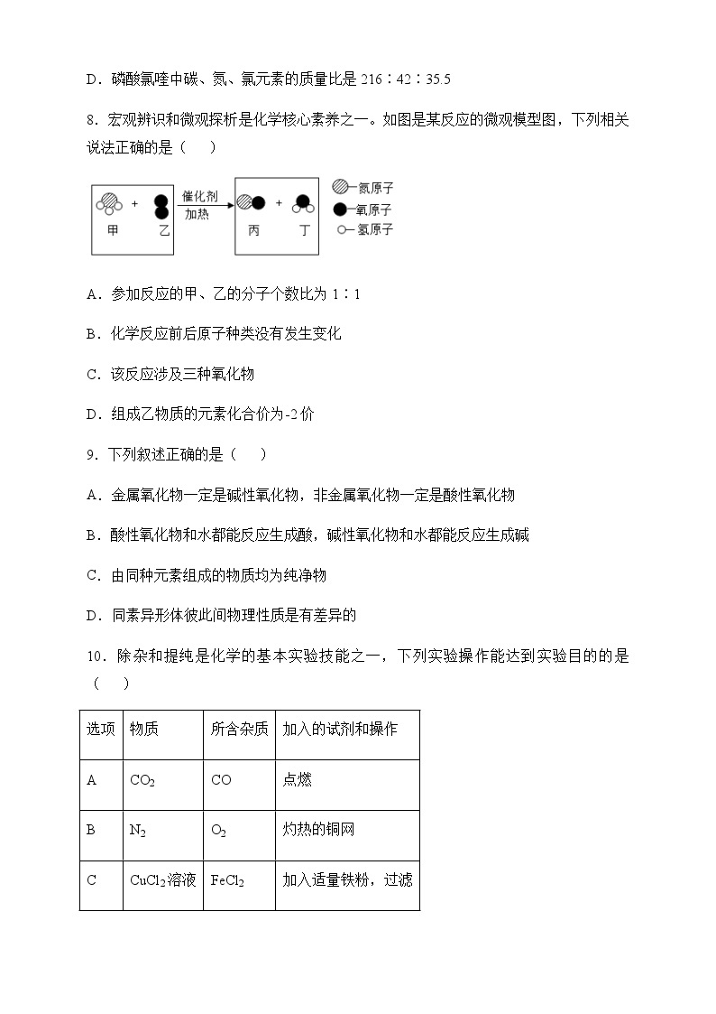 重庆市部分学校2023-2024学年高一上学期入学调研化学试题（Word版含答案）03