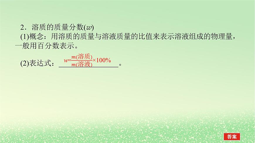 2024版新教材高考化學(xué)全程一輪總復(fù)習(xí)第二章物質(zhì)的量第6講物質(zhì)的量濃度課件第4頁(yè)