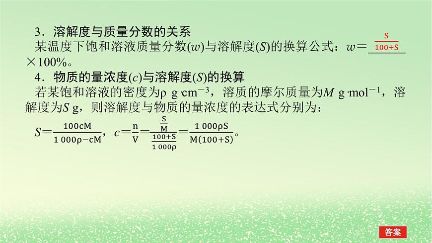 2024版新教材高考化學(xué)全程一輪總復(fù)習(xí)第二章物質(zhì)的量第6講物質(zhì)的量濃度課件第7頁(yè)