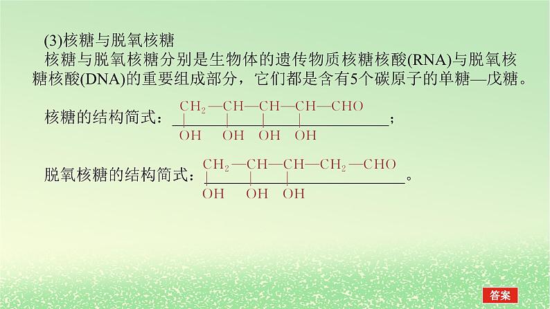 2024版新教材高考化学全程一轮总复习第九章有机化学基础第34讲生物大分子合成高分子课件第7页