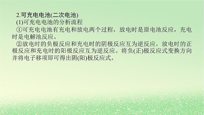 2024版新教材高考化学全程一轮总复习第六章化学反应与能量微专题大素养16新型电源工作原理课件第5页