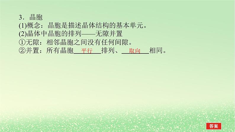 2024版新教材高考化学全程一轮总复习第五章物质结构与性质元素周期律第17讲晶体结构与性质课件第6页