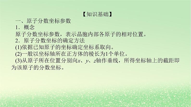 2024版新教材高考化学全程一轮总复习第五章物质结构与性质元素周期律微专题大素养13晶胞参数坐标参数的应用及分析课件第2页