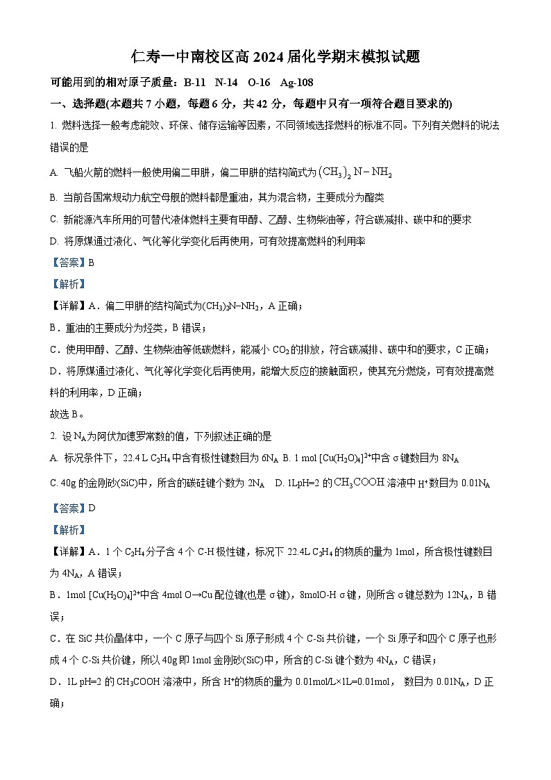 四川省眉山市仁寿第一中学南校区2022-2023学年高二化学下学期期末模拟试题(Word版附解析)01