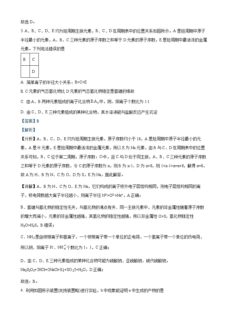 四川省眉山市仁寿第一中学南校区2022-2023学年高二化学下学期期末模拟试题(Word版附解析)02