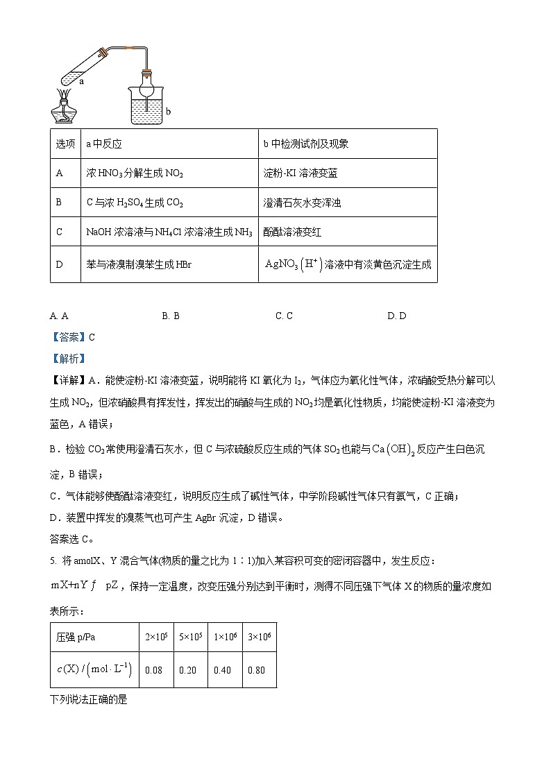 四川省眉山市仁寿第一中学南校区2022-2023学年高二化学下学期期末模拟试题(Word版附解析)03