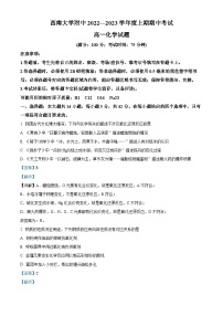 重庆市西南大学附属中学2022-2023学年高一化学上学期期中考试试题（Word版附解析）