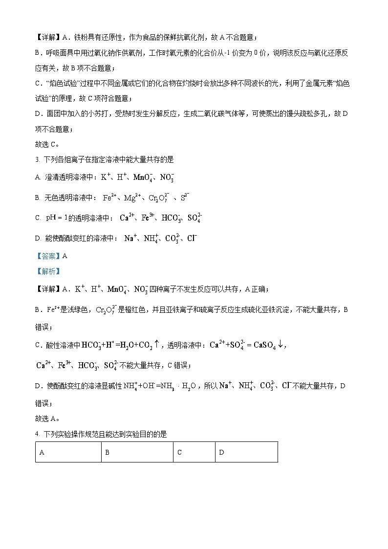重庆市西南大学附属中学2022-2023学年高一化学上学期期中考试试题（Word版附解析）02