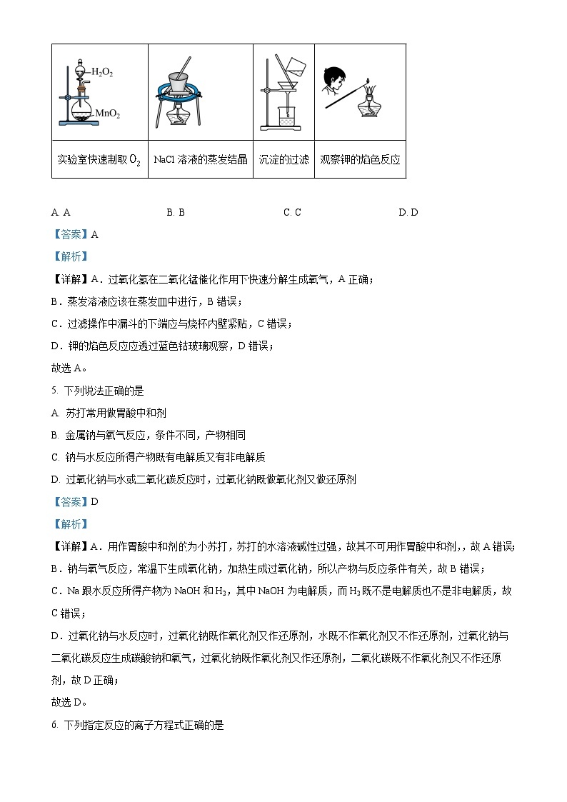 重庆市西南大学附属中学2022-2023学年高一化学上学期期中考试试题（Word版附解析）03