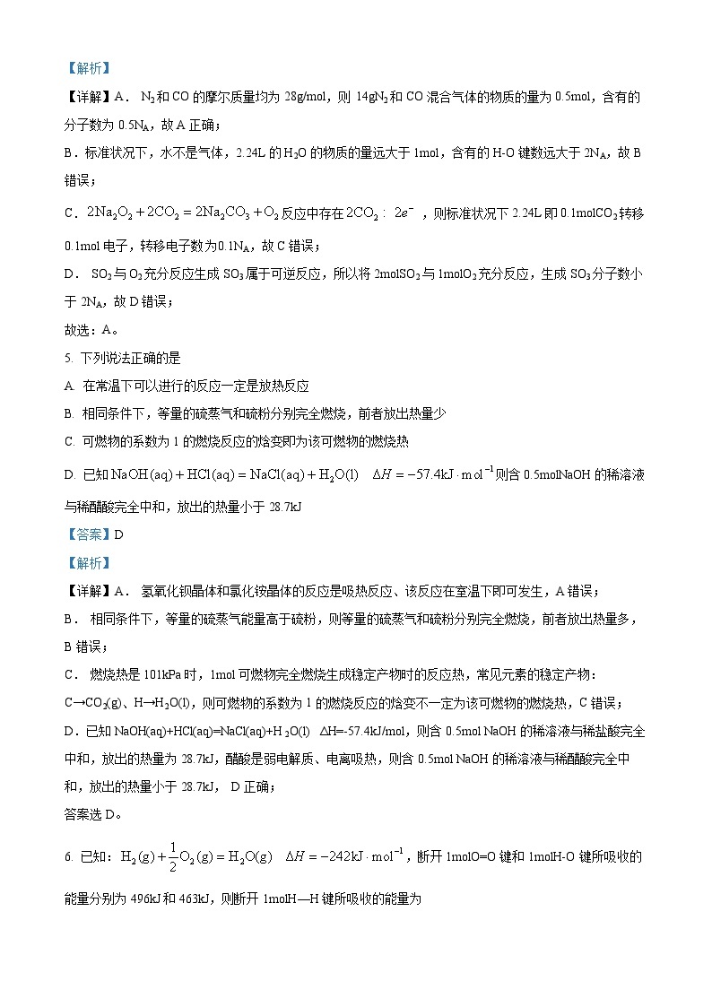 重庆市西南大学附属中学2022-2023学年高一化学下学期期末考试试题（Word版附解析）03