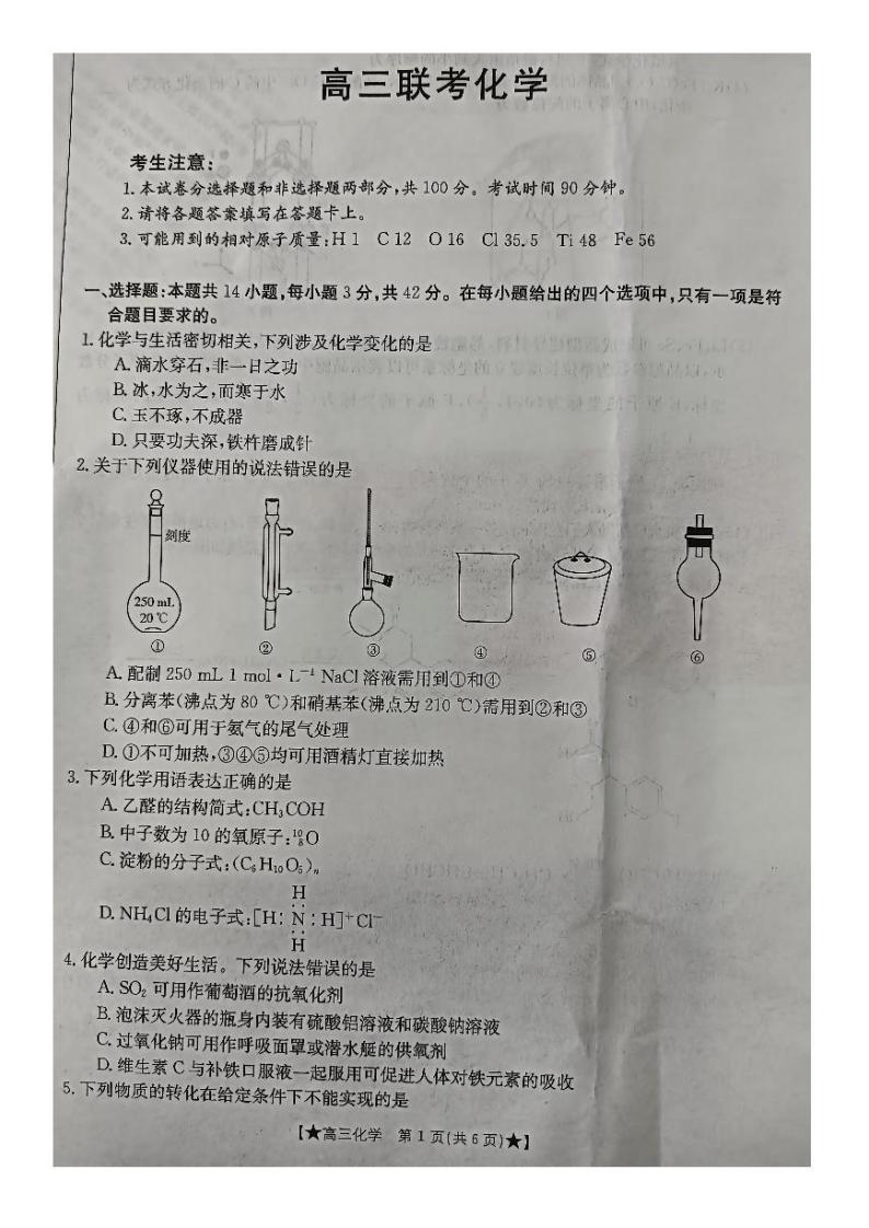 陕西省多地多校2023-2024学年高三上学期开学联考化学试题（扫描版含答案）01