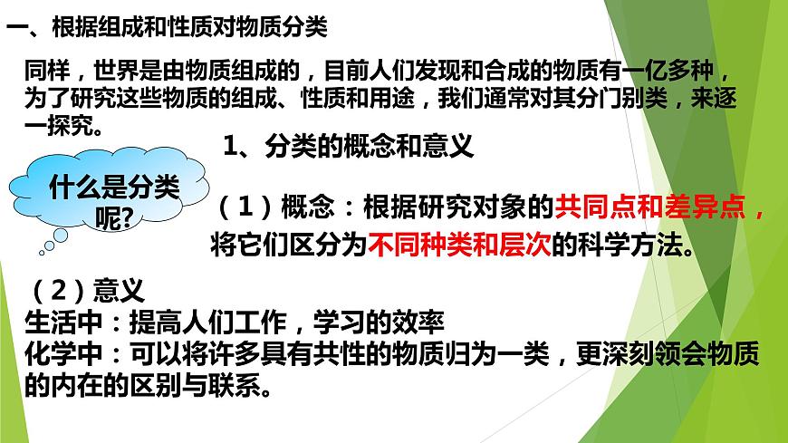 化學(xué)人教版(2019)必修第一冊(cè)1.1.1物質(zhì)的分類課件PPT第6頁(yè)