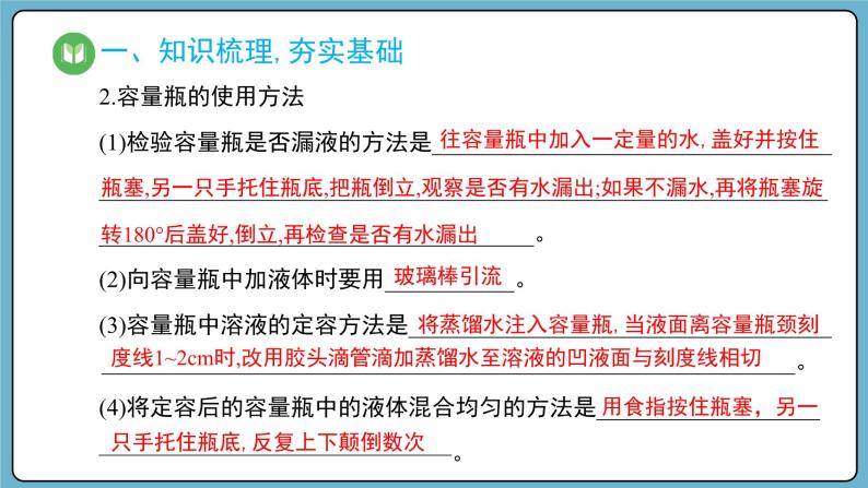 实验活动1 配制一定物质的量浓度的溶液（课件）——2023-2024学年高一上学期化学人教版（2019）必修第一册05