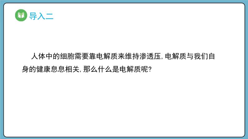 1.2.1 电解质的电离（课件）——2023-2024学年高一上学期化学人教版（2019）必修第一册03