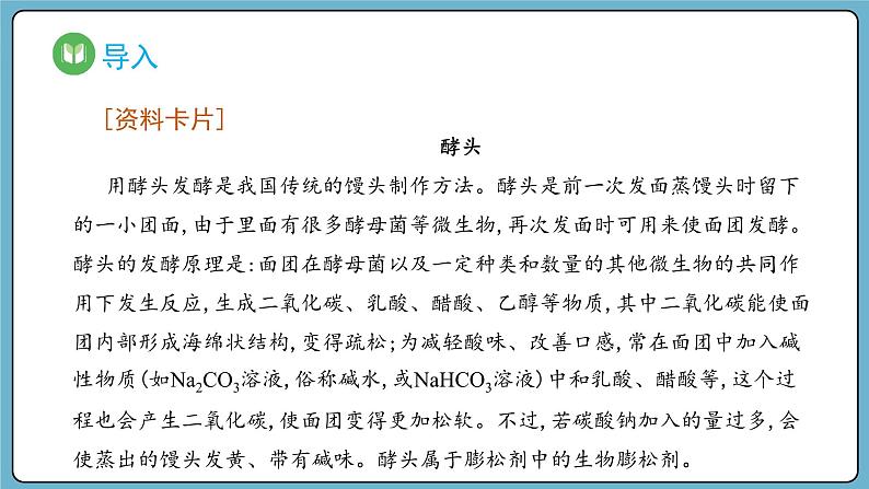 2.1.3 碳酸钠和碳酸氢钠、焰色试验(课件)——2023-2024学年高一上学期化学人教版(2019)必修第一册03