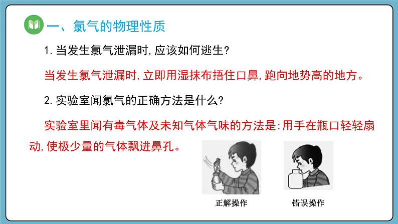 2.2.1 氯气的性质(课件)——2023-2024学年高一上学期化学人教版(2019)必修第一册第4页