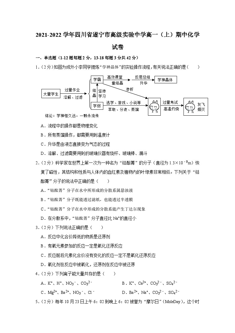 四川省遂寧中學校2021-2022學年高一上學期期中化學試卷第1頁