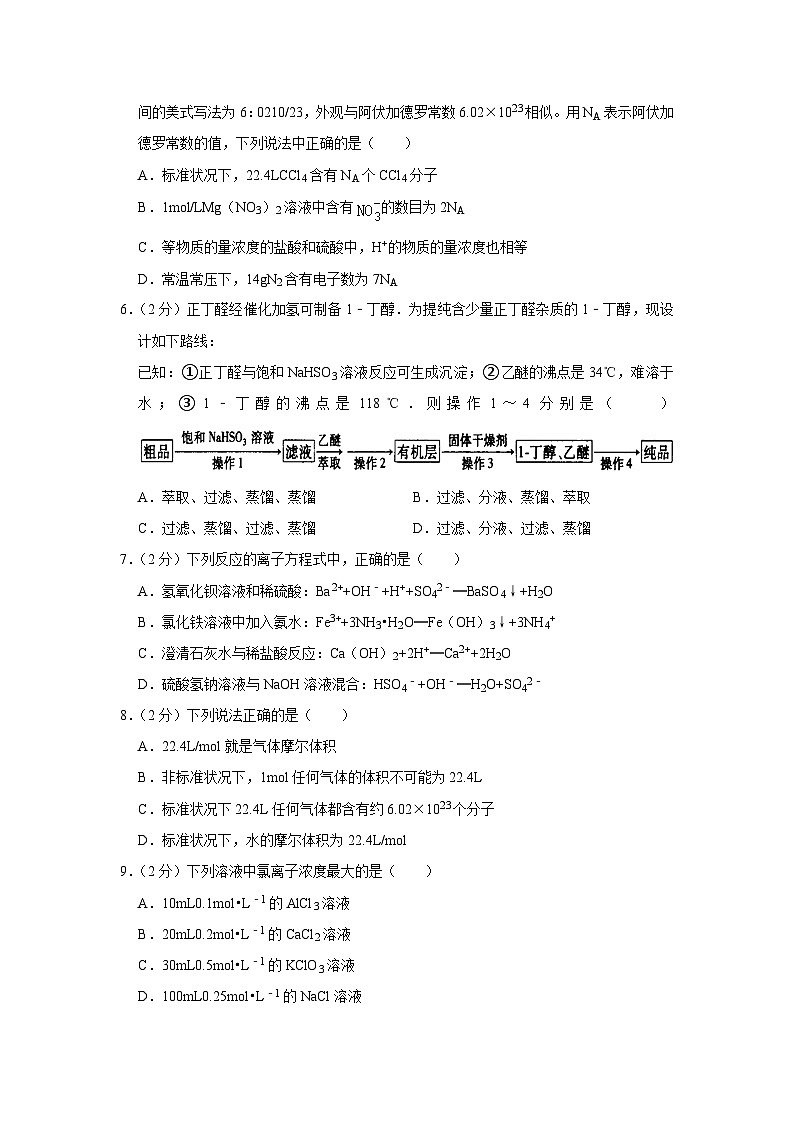 四川省遂寧中學校2021-2022學年高一上學期期中化學試卷第2頁